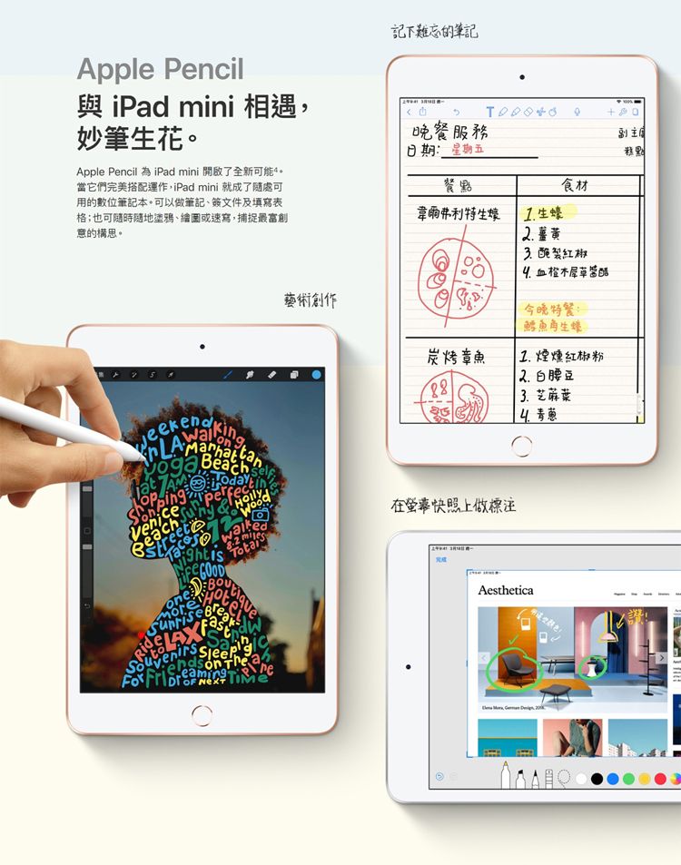 Apple Pencil iPad mini 相遇,妙筆生花。Apple Pencil 為 iPad mini 開啟了全新可能。當它們完美搭配運作,iPad mini 就成了隨處可用的數位筆記本。可以做筆記簽文件及填寫表格;也可隨時隨地塗鴉、繪圖或速寫,捕捉最富創意的構思。記下難忘的筆記 晚餐服務日期: 星期五副餐點食材韋爾弗利特 生蠔薑黃  血木犀草今晚特餐:藝術創作鱈魚角生蠔炭烤章魚 煙燻紅椒粉2. 白腰豆  BeachsVenice     在快照上做標注 葉 青蔥Aesthetica