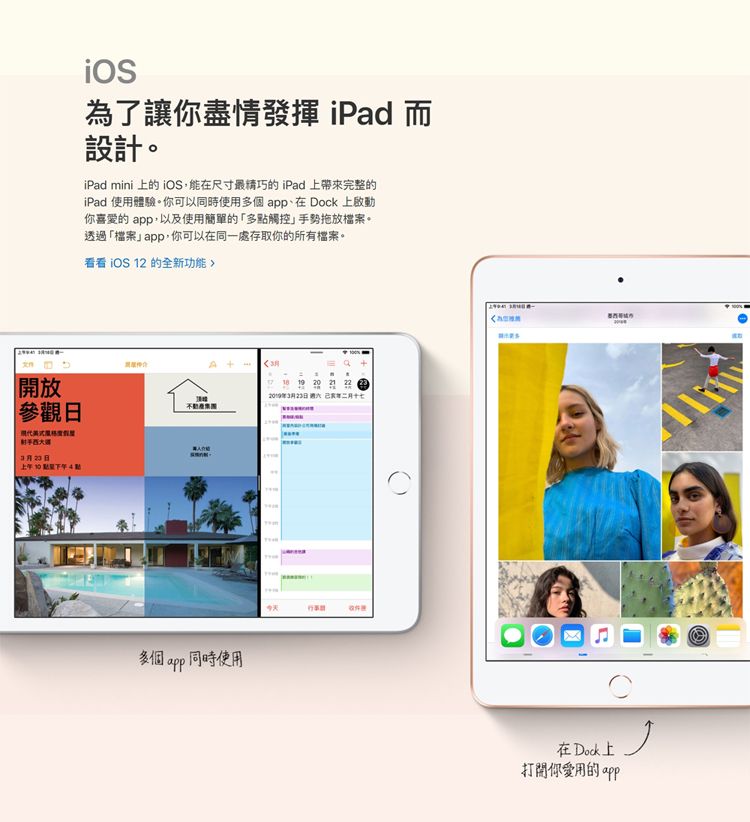 開放參觀射手日下午4為了讓你盡情發揮 iPad 而設計。iPad mini 上的 ,能在尺寸最精巧的iPad 上帶來完整的iPad 使用體驗。你可以同時使用在Dock 上啟動你喜愛的 app,以及使用簡單的「多點觸控手勢拖放檔案。透過「檔案」app,你可以在同一處存取你的所有檔案。看看 iOS 12 的全新功能多個app同時使用  20  223月23日  年十七在Dock上打開你愛用的app