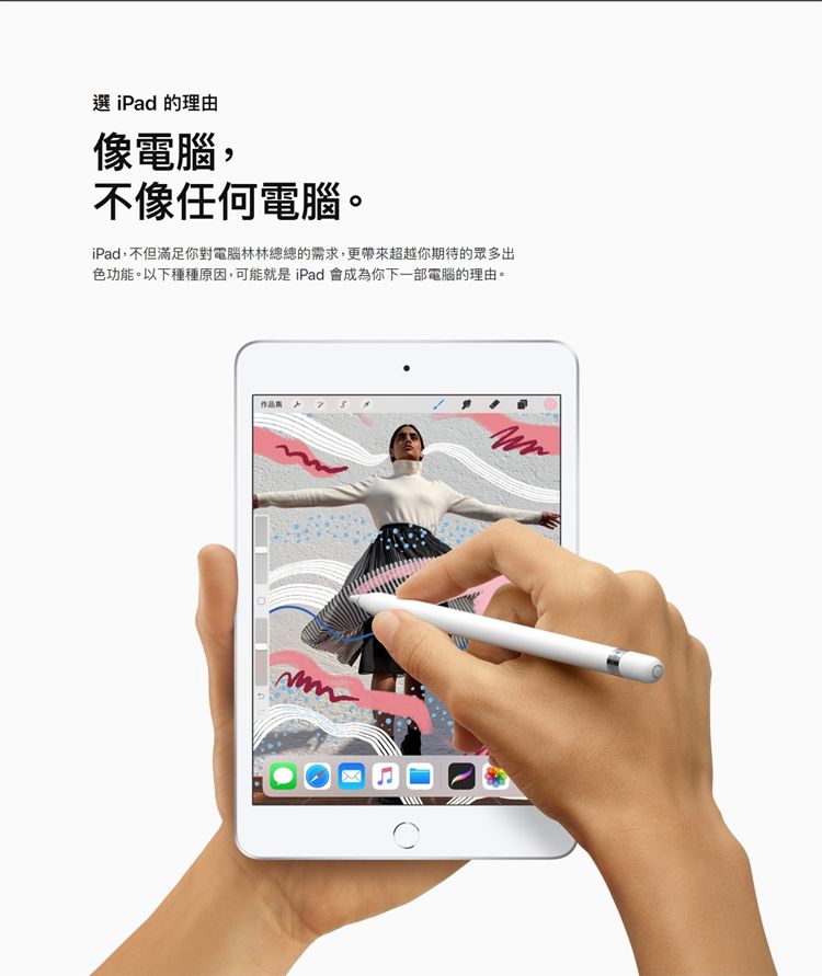 選 iPad 的理由像電腦,不像任何電腦。iPad,不但滿足你對電腦林林總總的需求,更帶來超越你期待的眾多出色功能。以下種種原因,可能就是iPad會成為你下一部電腦的理由。作品