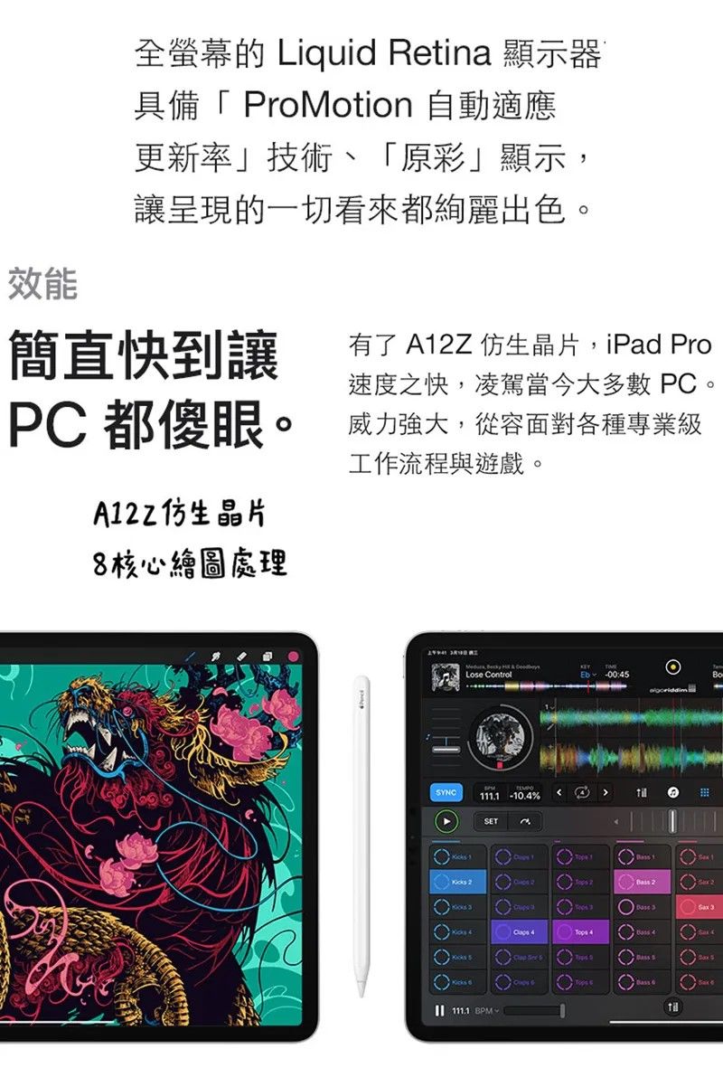 全螢幕的 Liquid Retina 顯示器具備「ProMotion 自動適應更新率」技術「原彩」顯示讓呈現的一切看來都絢麗出色。效能簡直快到讓PC 都傻眼。有了  仿生晶片,iPad Pro速度之快,凌駕當今大多數PC。威力強大,從容面對各種專業級工作流程與遊戲。A12Z仿生晶片8核心繪圖處理Loe Control、SYNC111.1 -10.%,SET 2111.1 BPM 2    4  s