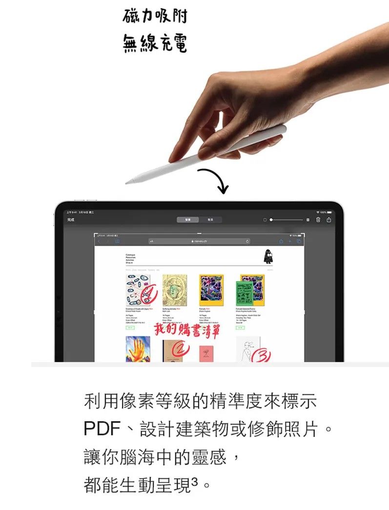 完成磁力吸附無線充電我的購書清單利用像素等級的精準度來標示PDF、設計建築物或修飾照片。讓你腦海中的靈感,都能生動呈現3。