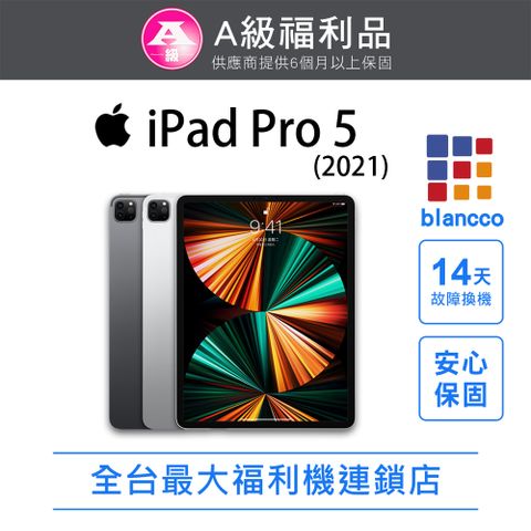 Apple 蘋果 【福利品】Apple iPad Pro 5 (2021) WIFI 128GB 12.9吋 平板電腦 外觀9成新