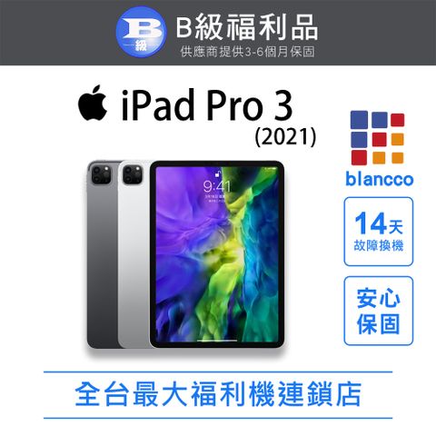 Apple 蘋果 【福利品】Apple iPad Pro 3 5G 128GB 11吋 2021(A2377) 平板電腦