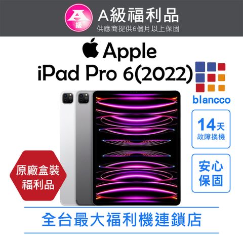 【福利品】Apple iPad Pro 6(2022) WIFI 256GB 12.9吋 L0 原廠盒配