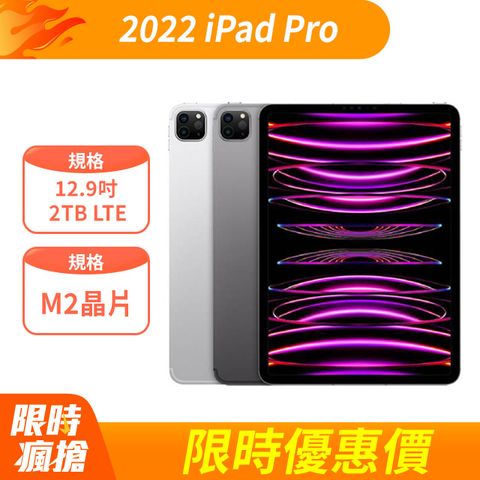 Apple 蘋果 2022 iPad Pro 12.9吋 2TB 5G