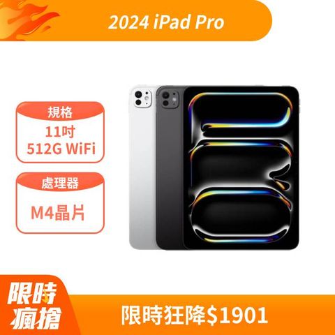 Apple 蘋果 2024  iPad Pro 11吋 512G WiFi 太空黑(MVVC3TA/A)