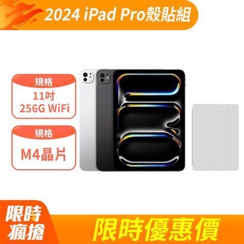 Apple 蘋果 2024 iPad Pro 11吋 256G WiFi+三折休眠防摔殼+高透光滿版保護貼