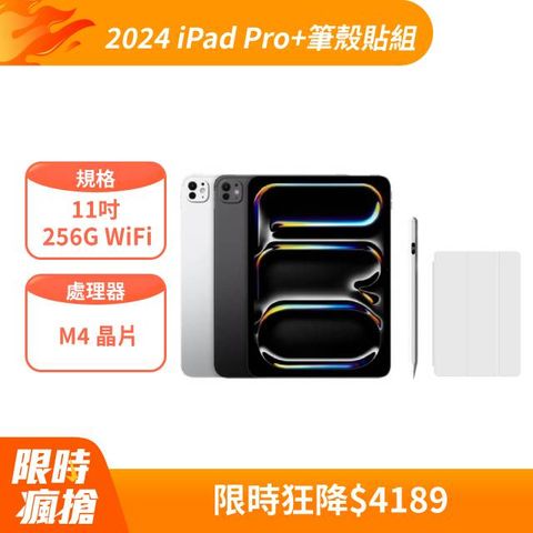 Apple 蘋果 2024  iPad Pro 11吋 256G WiFi+磁力吸附觸控筆+三折休眠防摔殼+高透光滿版保護貼