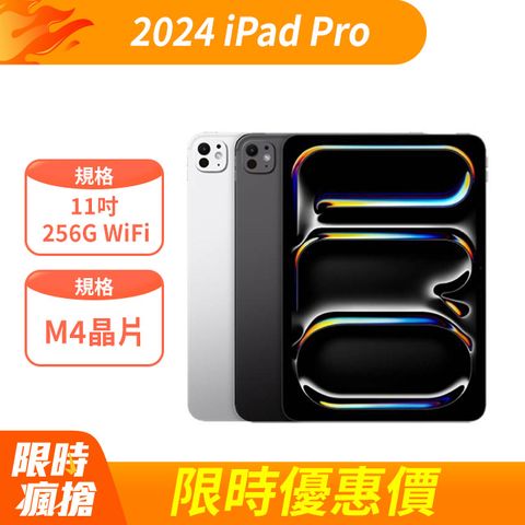 Apple 蘋果 2024 iPad Pro 11吋 256G WiFi