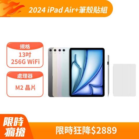 Apple 蘋果 2024  iPad Air 13吋 256G WiFi+磁力吸附觸控筆+三折休眠防摔殼+高透光滿版保護貼