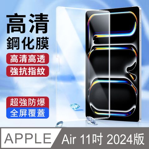 YUNMI iPad Air 6 11吋 2024 保護貼 玻璃鋼化膜 高清滿版直邊 9H防爆 螢幕保護膜A2899