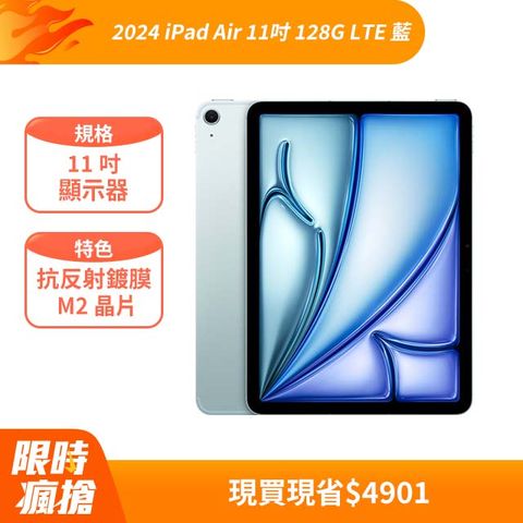 2024  iPad Air 11吋 128G LTE 藍 (MUXE3TA/A)