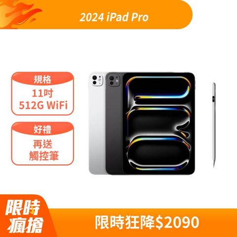 Apple 蘋果 2024  iPad Pro 11吋 512G WiFi 太空黑(MVVC3TA/A)+磁力吸附觸控筆