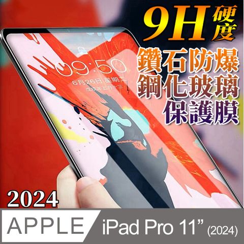 Apple iPad Pro 11吋 鋼化玻璃保護膜（2024版）