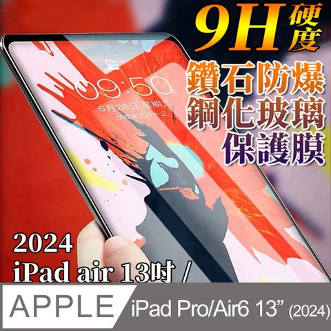 【宅配免運】Apple蘋果2024版iPad Pro /Air6代 13吋 鋼化玻璃保護膜保護貼