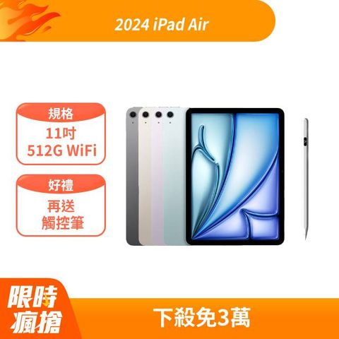 Apple 蘋果 2024  iPad Air 11吋 512G WiFi 藍 (MUWM3TA/A)+磁力吸附觸控筆