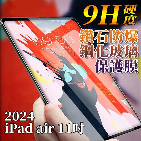 Apple iPad Air 6代 11吋 鋼化玻璃保護膜