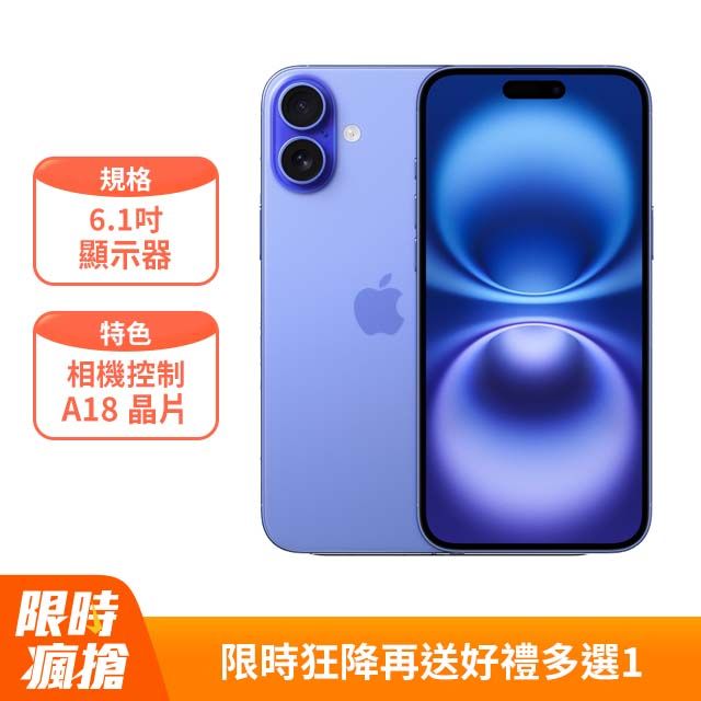 Apple 蘋果 iPhone 16 (128G)