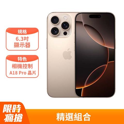 Apple iPhone 16 Pro (128G)搭配高透空壓殼+鋼化玻璃貼+鏡頭貼