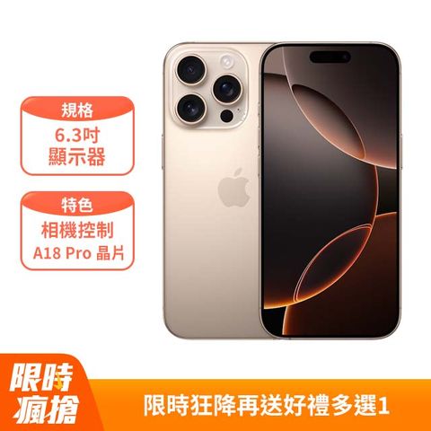 Apple 蘋果 iPhone 16 Pro (256G)