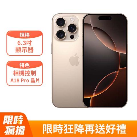 Apple iPhone 16 Pro (256G)