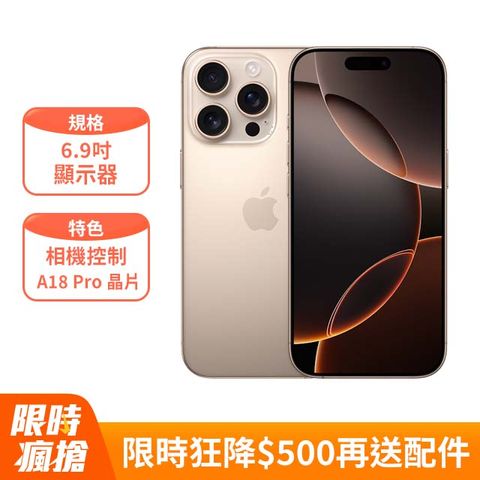 Apple 蘋果 iPhone 16 Pro Max (1TB)