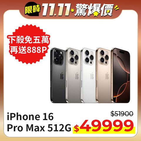 Apple 蘋果 iPhone 16 Pro Max (512G)