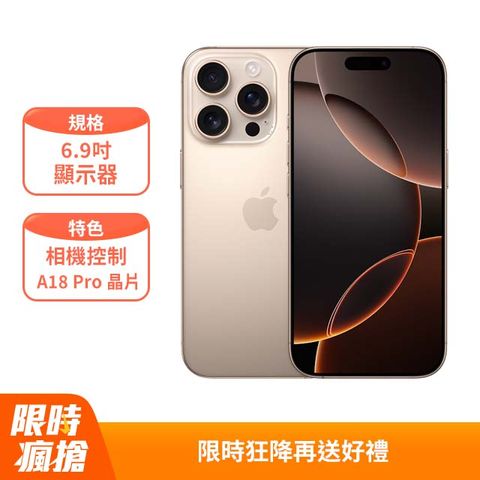 Apple 蘋果 iPhone 16 Pro Max (512G)