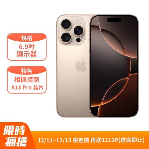 Apple iPhone 16 Pro Max (256G)