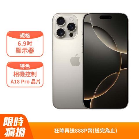 Apple iPhone 16 Pro Max (256G)