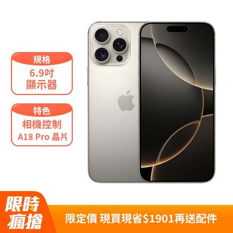 Apple iPhone 16 Pro Max (256G)