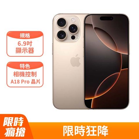 Apple iPhone 16 Pro Max (256G)