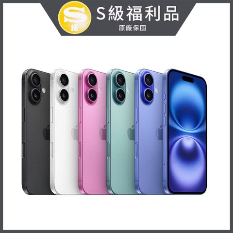 S級福利品 - Apple iPhone 16 (256G)