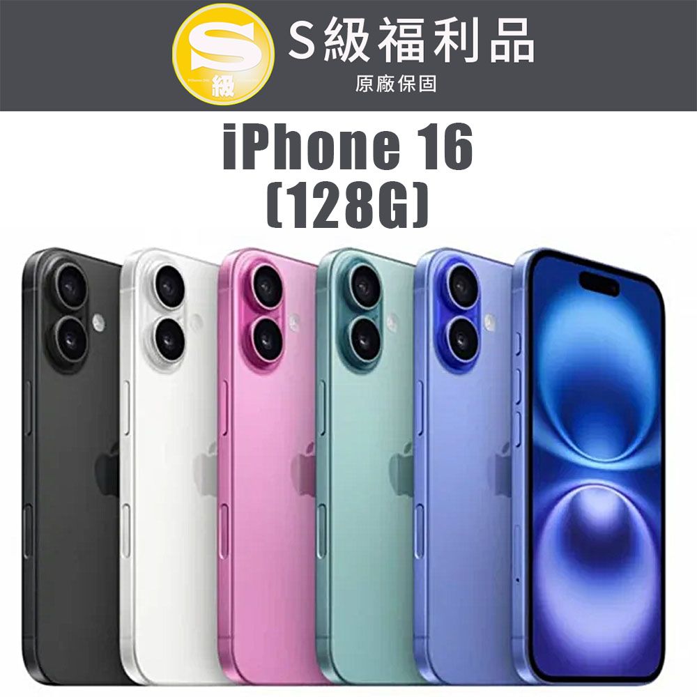 Apple 蘋果 【福利機】iPhone 16 128G 福利品 智慧型手機