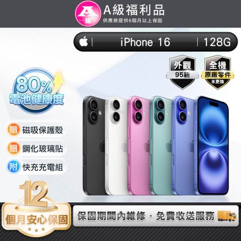 【福利品】Apple iPhone 16 智慧型手機