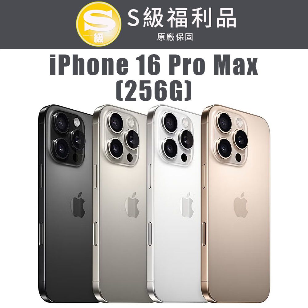Apple 蘋果 【福利機】iPhone 16 Pro Max 256G  福利品