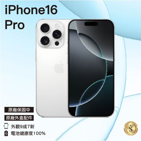Apple 蘋果 iPhone 16 Pro 256GB 白色鈦金屬