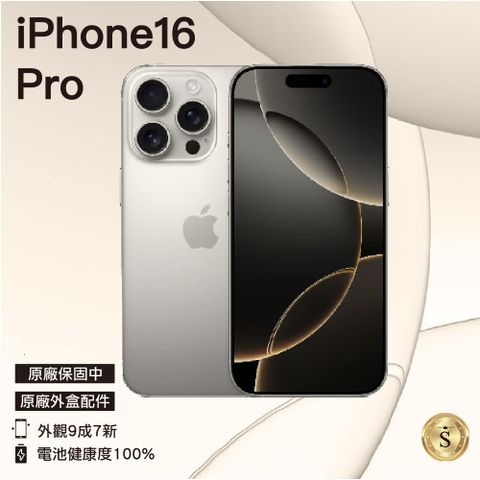 Apple 蘋果 iPhone 16 Pro 256GB 原色鈦金屬