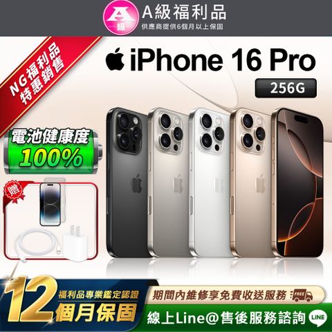 【福利品】Apple iPhone 16 Pro 256G 6.3吋 智慧型手機