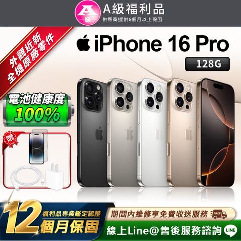 【福利品】Apple iPhone 16 Pro 6.3吋 智慧型手機