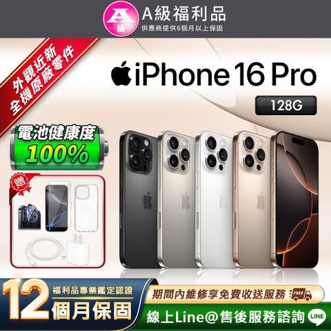 【福利品】Apple iPhone 16 Pro 6.3吋 智慧型手機