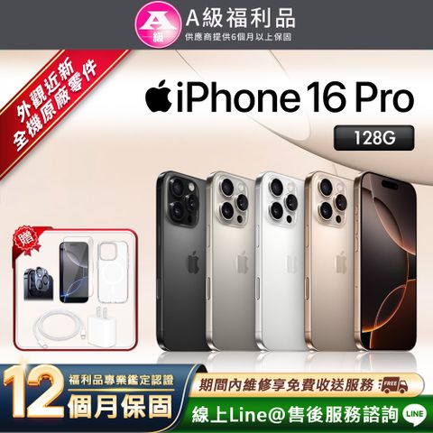 【福利品】Apple iPhone 16 Pro 智慧型手機