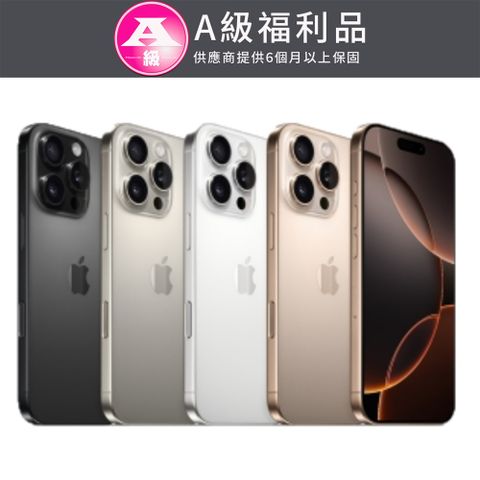 【福利品】Apple iPhone 16 Pro 256GB