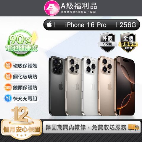 【福利品】Apple iPhone 16 Pro 智慧型手機