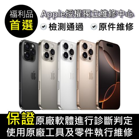 【福利品】Apple iPhone 16 Pro 128GB