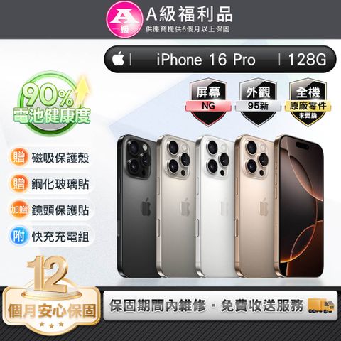 【福利品】Apple iPhone 16 Pro 智慧型手機
