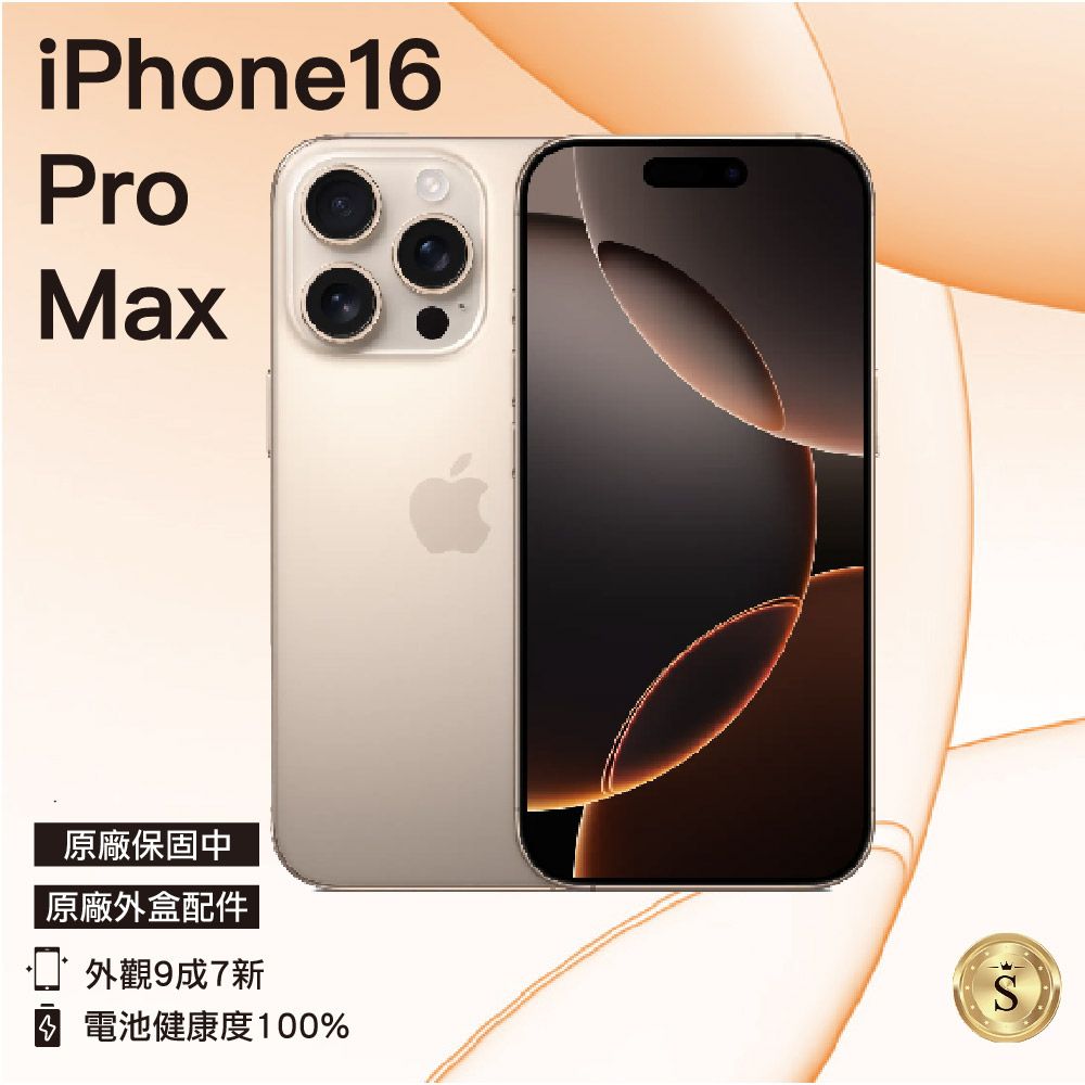 Apple 蘋果 【福利品】iPhone 16 Pro Max 256GB 沙漠色鈦金屬
