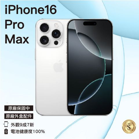 Apple 蘋果 iPhone 16 Pro Max 256GB 白色鈦金屬