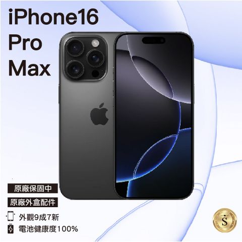 Apple 蘋果 iPhone 16 Pro Max 256GB 黑色鈦金屬