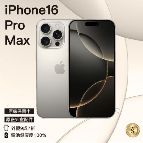Apple 蘋果 iPhone 16 Pro Max 256GB 原色鈦金屬